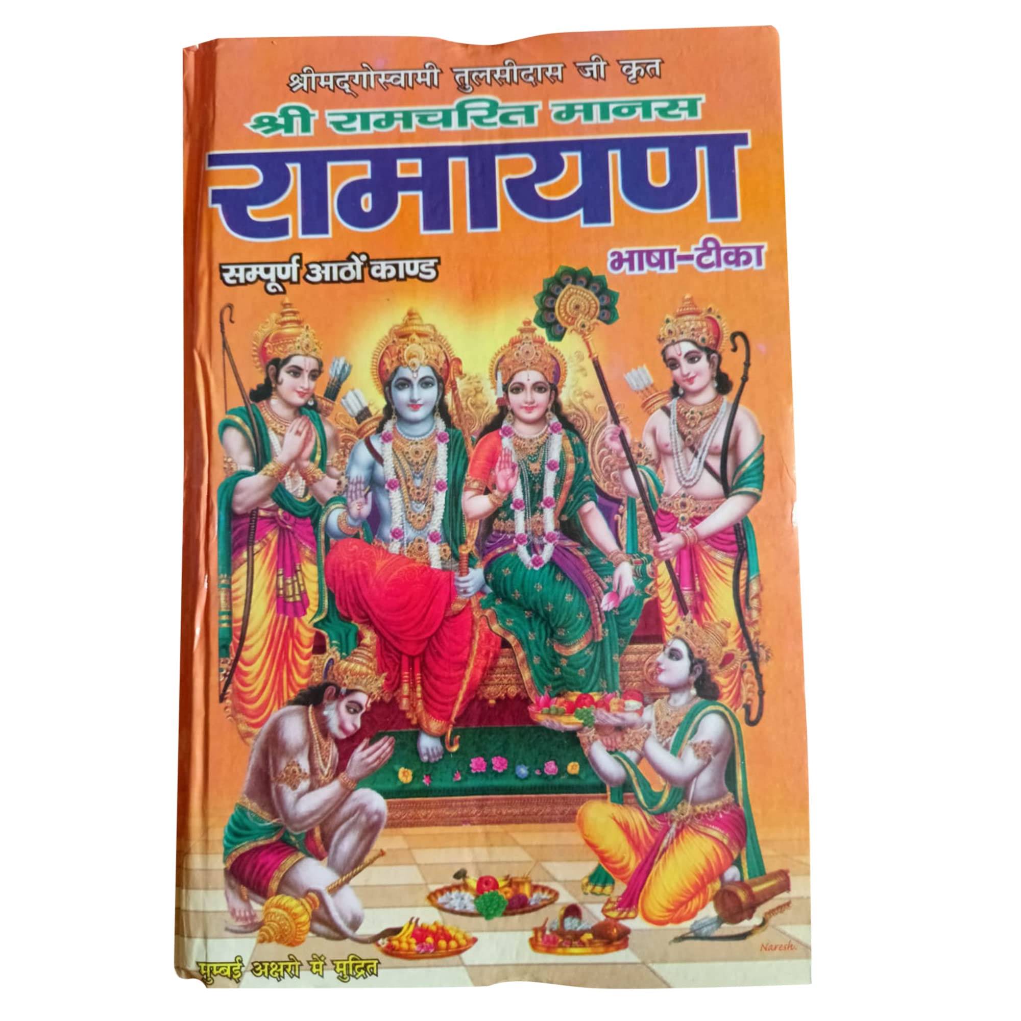 Shri Ramcharit Manas-Ramayan (Mool Path-Medium Size) [Paperback] [Jan 01, 2018] Amit pocket books