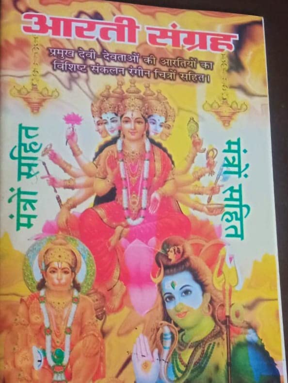 Aarti sangreh with colour pictures mantro sahit