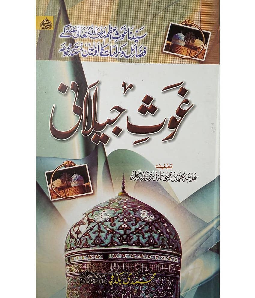 Ghaus e Jilani Life Virtue and Miracle of Ghause Azam