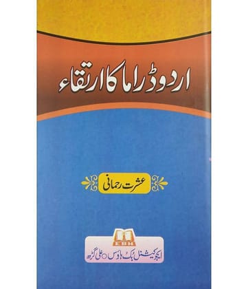 Urdu Drama Ka Irtaqa Evolution of Urdoo Play