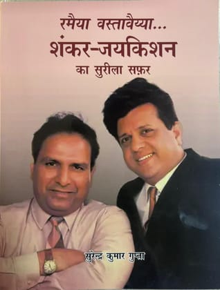 Ramaiya Vastavaiya Shankar-Jaykishan Ka Surila Safar (Hindi)