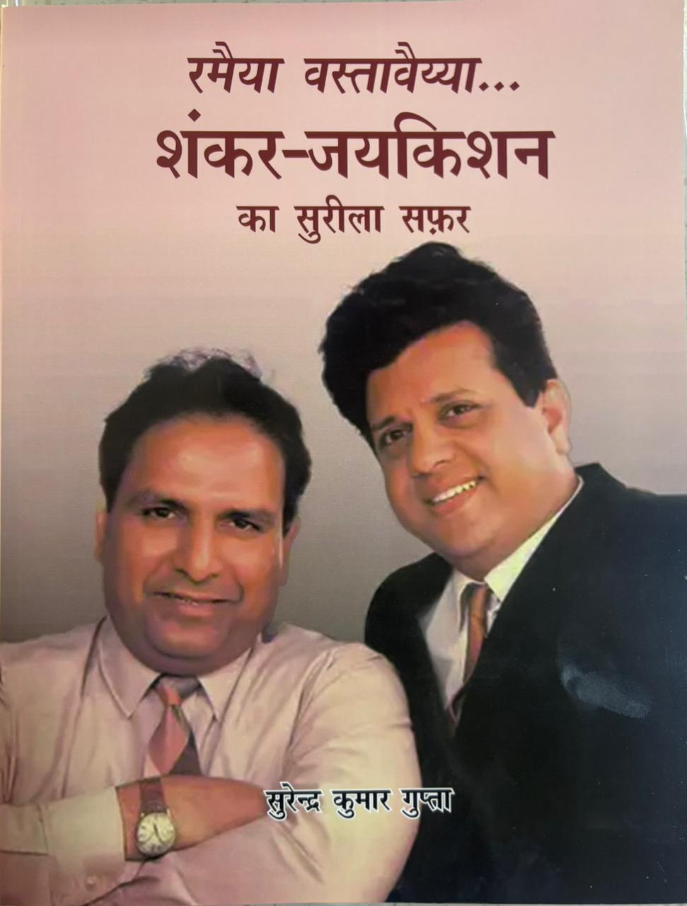 Ramaiya Vastavaiya Shankar-Jaykishan Ka Surila Safar (Hindi)