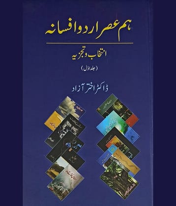 Ham Asar Urdu Afsana Urdu Collection Of Stories