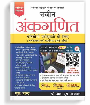 Naveen Ankganit For Competitive Examinations (Arithmetic) All Competitive Exams (Banking, SSC, Railway, Police, etc.) 48 Videos | 1000+ Solved Examples | 5000+ Practice Questions (Hindi Edition 2023)