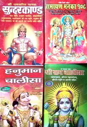 Sunder Kand + Ramayana +Shree Ram Chalisa+ Hanuman Chalisa Pack Of 4 Mini Size Pocket Book Paperback [Paperback] [Jan 01, 2020] paawan pocket books