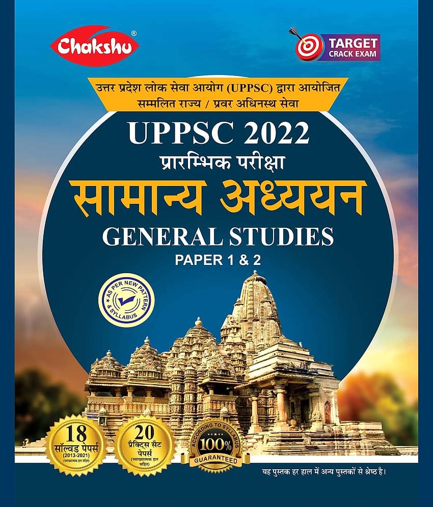 SRR PUBLICATION - UPPSC General Studies Paper I