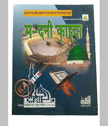 Madani Qaida Hindi { 2 pis pack } colour coded Rangeen (8285254860)