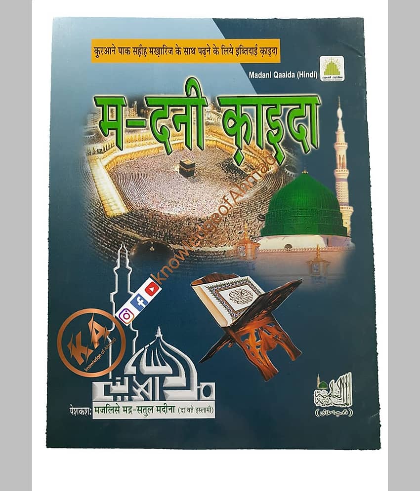 Madani Qaida Hindi { 2 pis pack } colour coded Rangeen (8285254860)