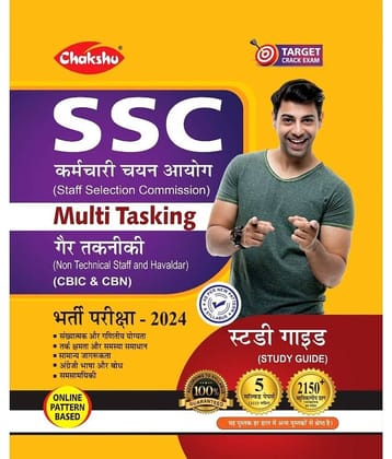 Chakshu SSC MultiTasking (Non Technical) Bharti Pariksha Complete Study Guide Book With Solved Papers For 2024 Exam