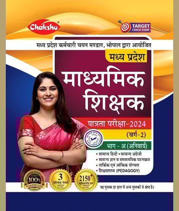 Chakshu MP Madhyamik Shikshak Patrata Pariksha (Varg-2) Complete Study Guide And Solved Papers Book For 2024 Exam