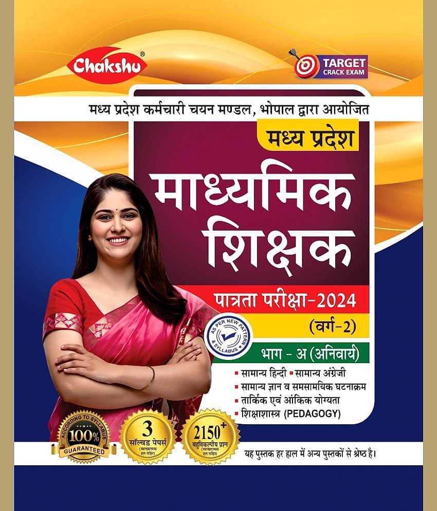 Chakshu MP Madhyamik Shikshak Patrata Pariksha (Varg-2) Complete Study Guide And Solved Papers Book For 2024 Exam