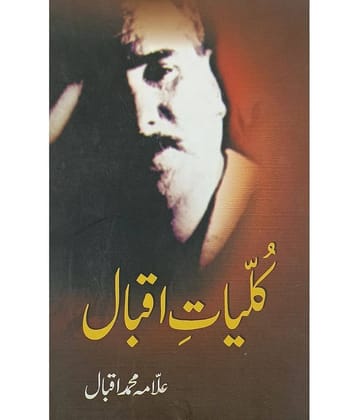 Kulliyat e Iqbal Urdu Collection of Poem