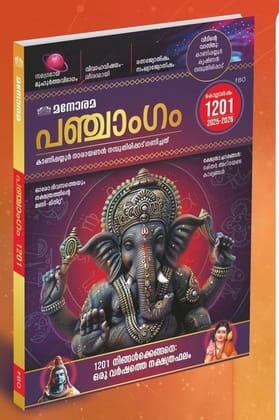 Manorama Panchangam 2025 [Paperback] Manorama Books