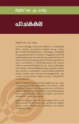 Pachakakala [Paperback] Mrs. K. M. Mathew