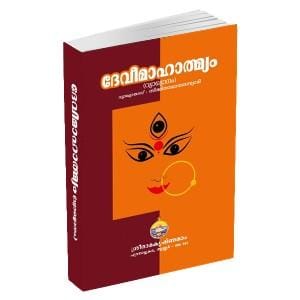 Devi Mahatmyam (Vyakhyanam) (Malayalam)