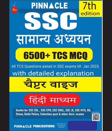 SSC General Studies 6500+  TCS MCQ chapter wise  with detailed explanation  | 7th edition | Hindi