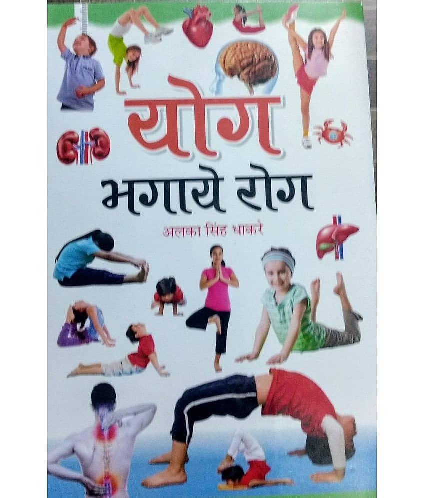 YOG BHAGAYE ROG