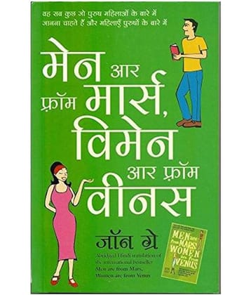 Men Are From Mars, Women Are From Venus Paperback (Hindi) 2009