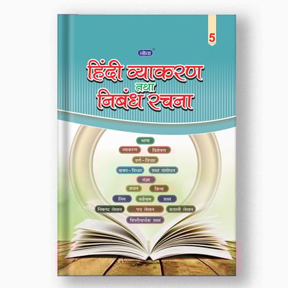 Nova Hindi Vyakaran - 5-Grade 05 / Hindi