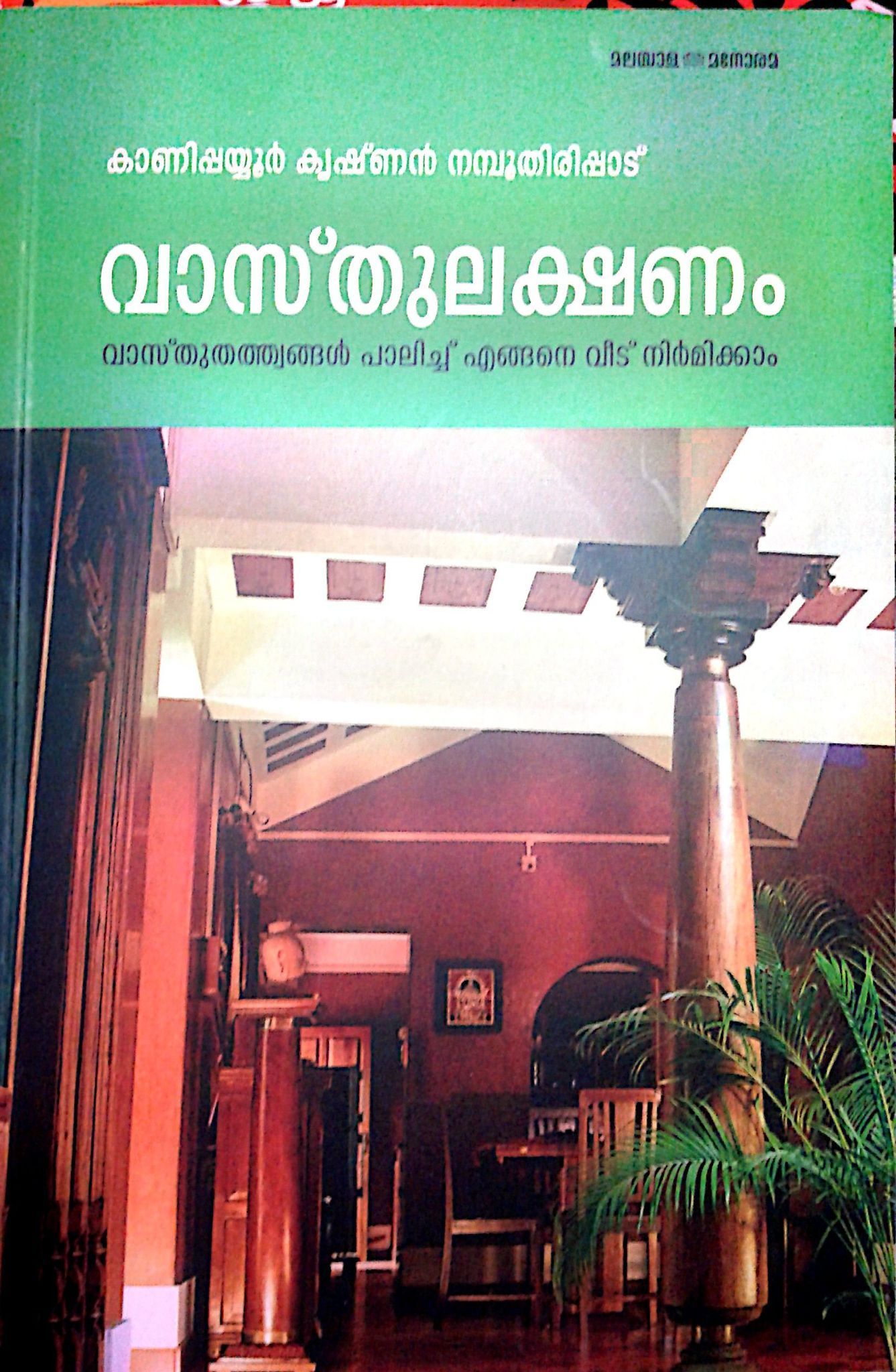 Vaasthulakshnam [Paperback] Kanipayur Krishnan Nambootiripad