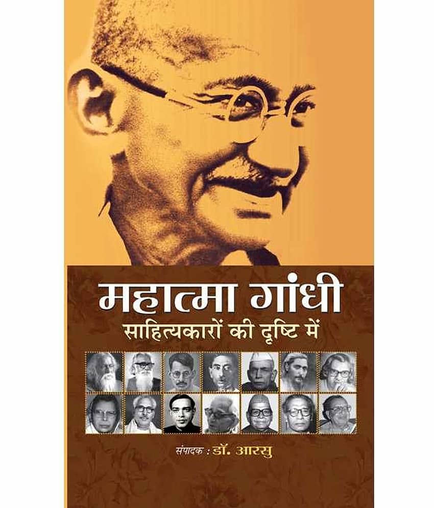 Mahatma Gandhi Sahityakaron Ki Drishti Mein (Hindi) Hb