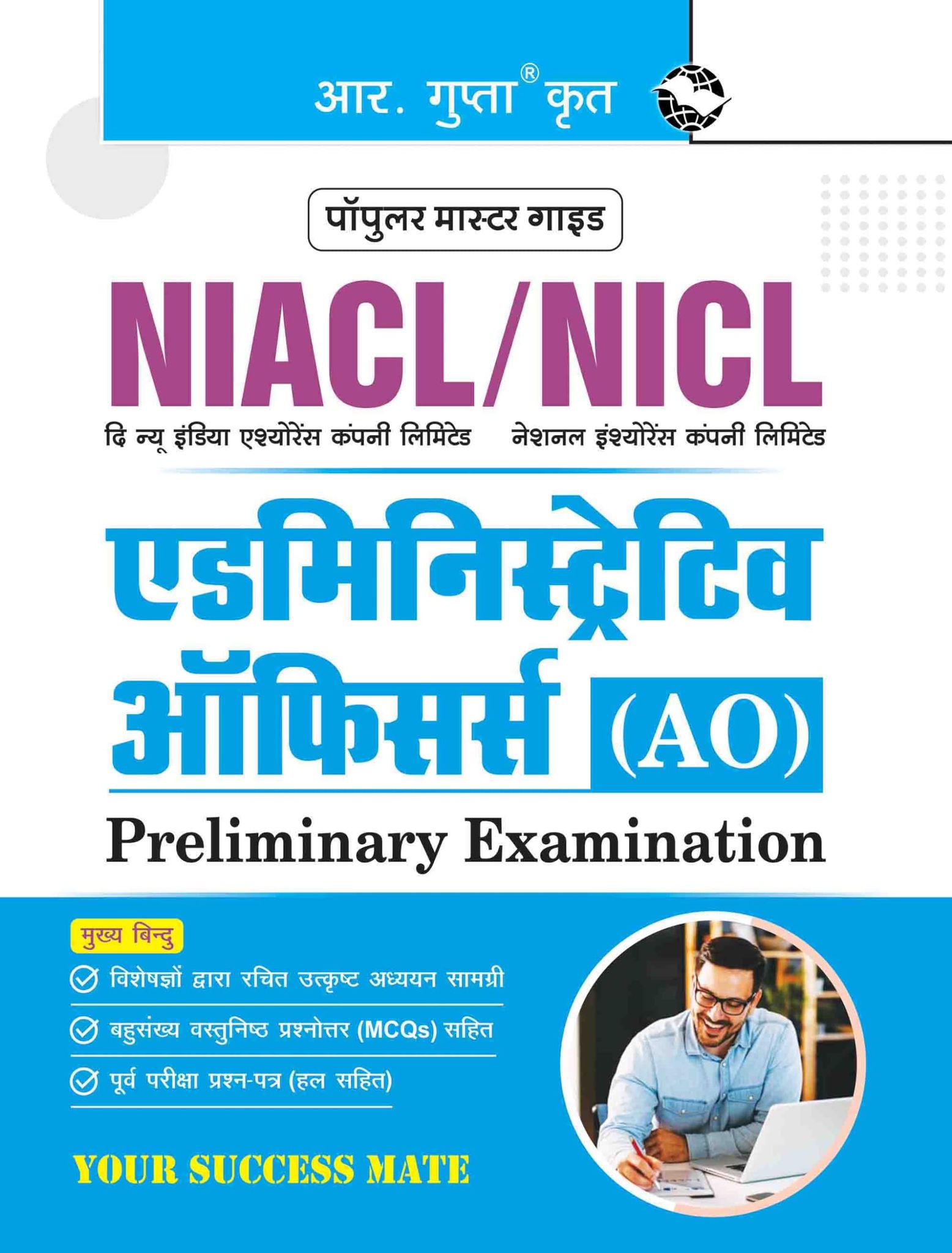 NIACL/NICL: Administrative Officers (AO) Preliminary Exam Guide [Paperback] [Mar 15, 2024] RPH Editorial Board