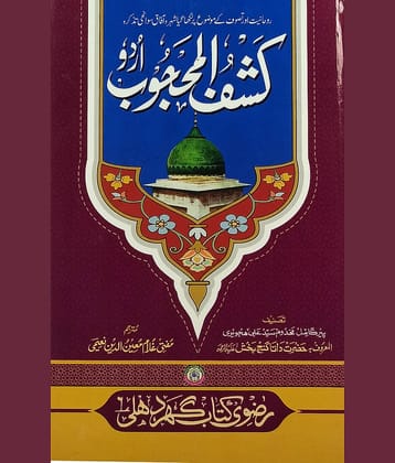 Kashful Mahjub Urdu book of tasauwuf