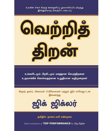 Top Performance  - Tamil - How To Develop Excellence In Yourself & Others