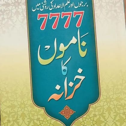 7777 NAAMO KA KHAZANA