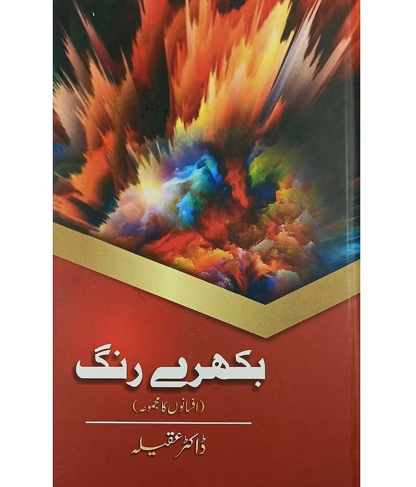 Bikhre Rang Urdu Collection Of Stories