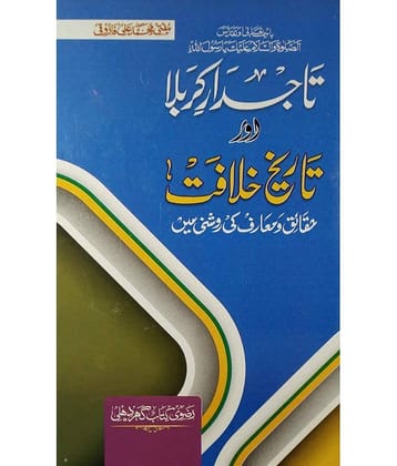 Tajdar E Karbala, Tareekh E Khilafat O Qustuntunia (8285254860)