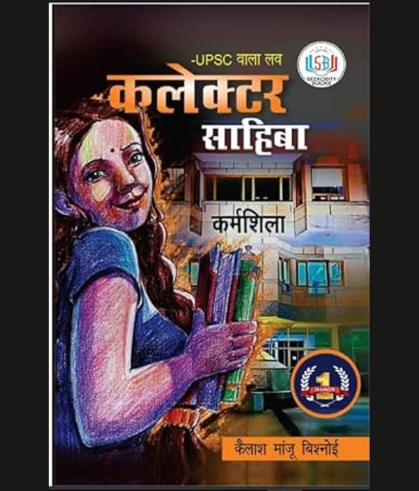 UPSC Wala Love - Collector Sahiba |Kailash Manju Bishnoi