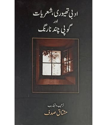 Adabi Theory Sheriyat aur Gopi Chand Narang Urdu Literary Services