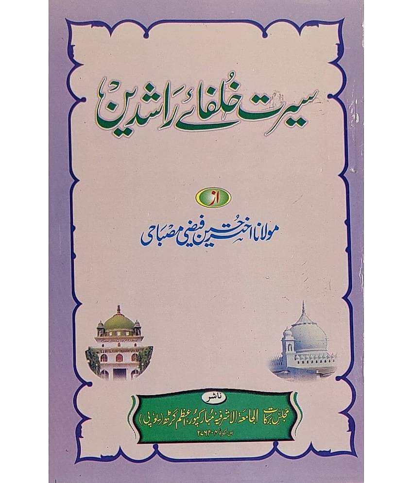 Sirate Khulfa e rashedin