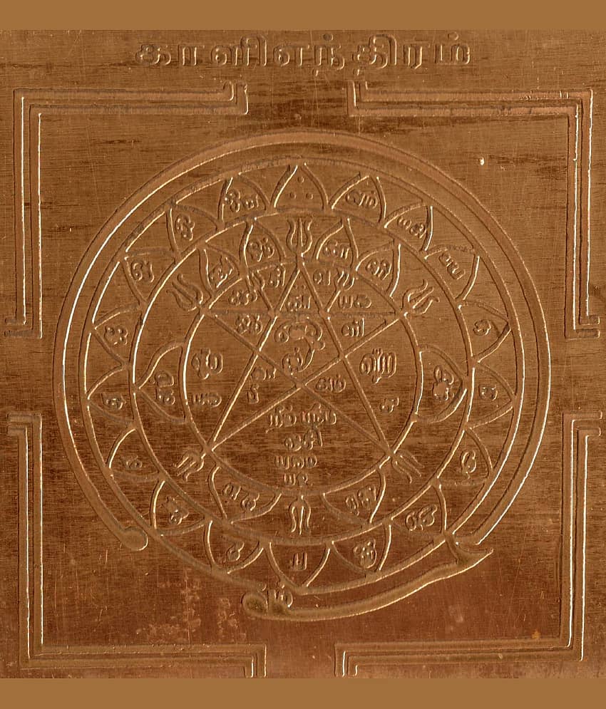 Sri Bakthi Today Sri Kaliamman Yoga Yantra Maa Kali Yog Yendram