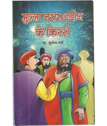 Mulla Nasruddin Ki Kisse Hardback Hindi 2014 Edition