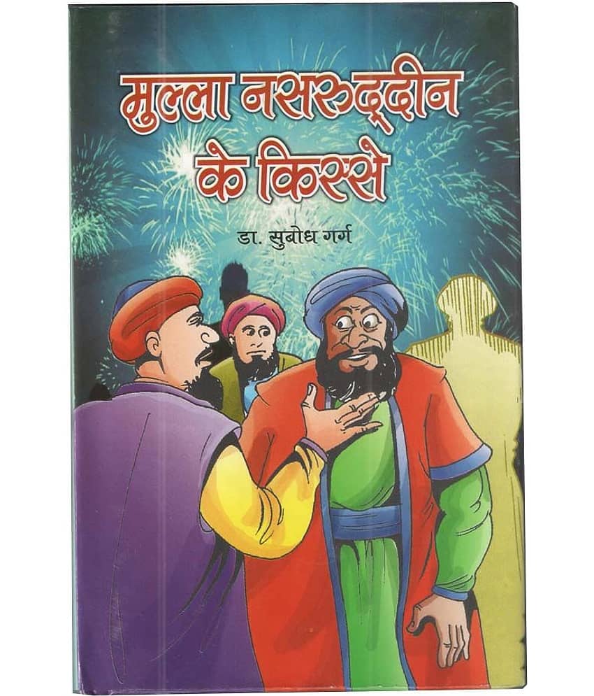 Mulla Nasruddin Ki Kisse Hardback Hindi 2014 Edition