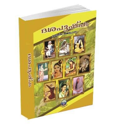 Dasapushpam (Malayalam)