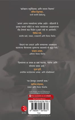 Blaze A Sons Trial By Fire : A True Story (Marathi)