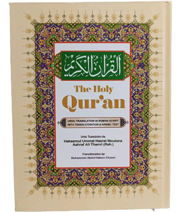 The Holy Quran English with New Edition Urdu Translation & Transliteration in Roman Script with Transliteration & Arabic Text 5 Star Paper Quality