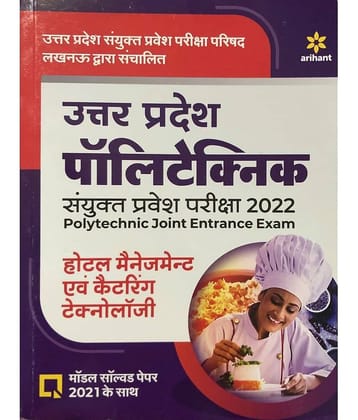 Uttar Pradesh Polytecnic Sanyukt Pravesh Pariksha Hotel Management Avam Catering Technology