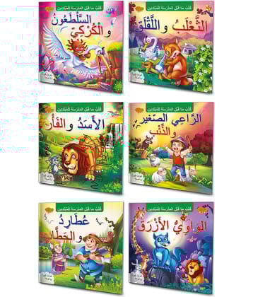 Arabic Story Books For Beginners | Pack of 6 Books| Early Reader Series in Large Font