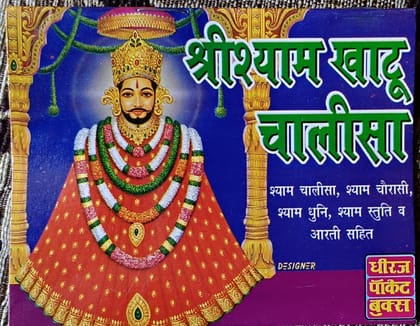 Khatu Shyam Chalisa Pocket Book Pack Of 1 Perfect Paperback – 1 January 2022