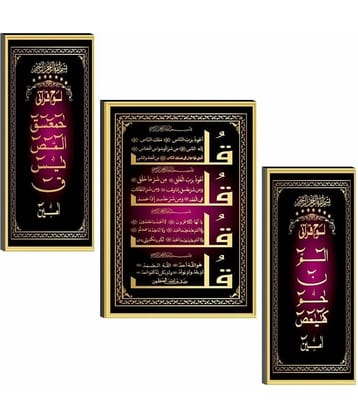 SNDArt Set Of 3 Islamic Religious Wall Paintings For Home Décor Gift Items 12 x 18 inch