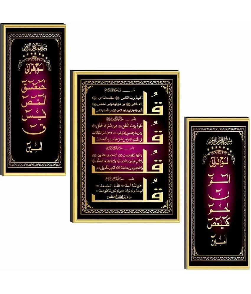 SNDArt Set Of 3 Islamic Religious Wall Paintings For Home Décor Gift Items 12 x 18 inch