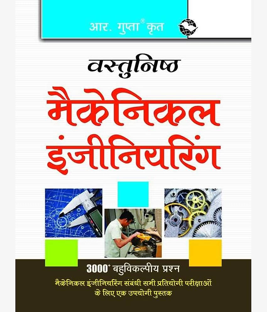 Objective Mechnical Engineering (Hindi)