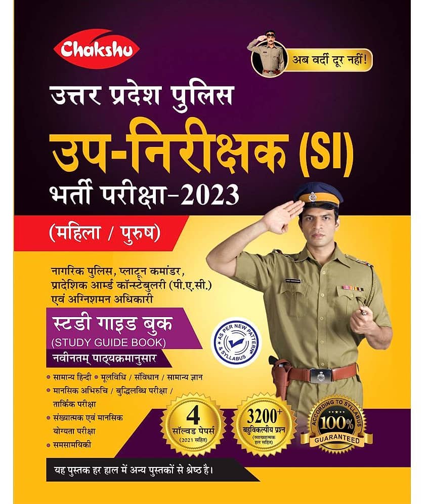 Chakshu UPSI Bharti Pariksha Complete Study Guide Book For 2023 Exam