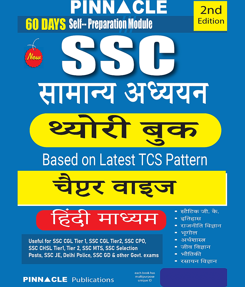 SSC Samanya Adhyayan Theory book chapterwise Hindi medium