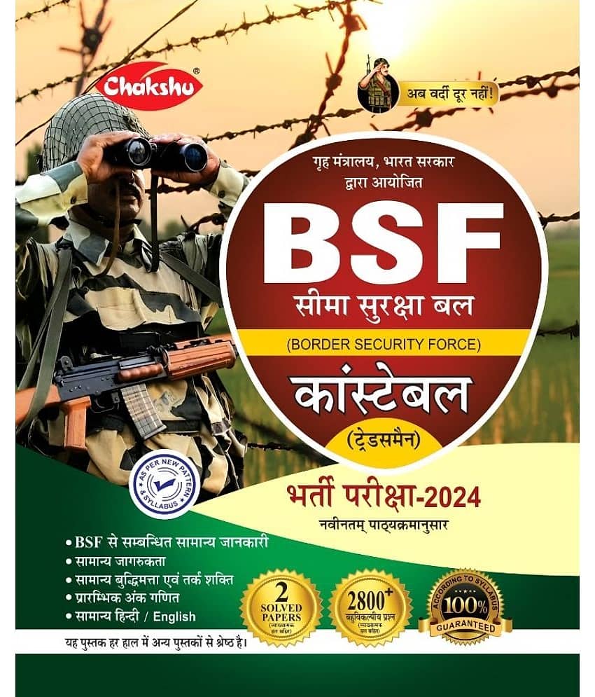 Chakshu BSF Constable (Tradesman) Bharti Pariksha Complete Study Guide Book With Solved Papers For 2024 Exam
