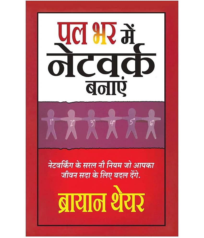 Palbhar Me Network Banae - The One Minute Networker